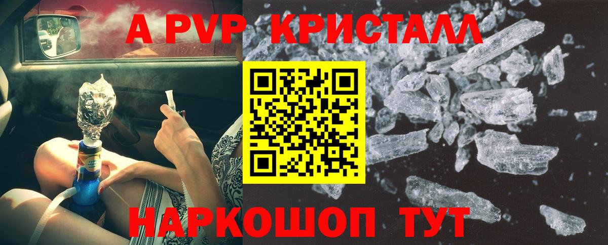 Альфа ПВП Соль  A PVP  Вход с VPN  Воткинск  A PVP Crystall 