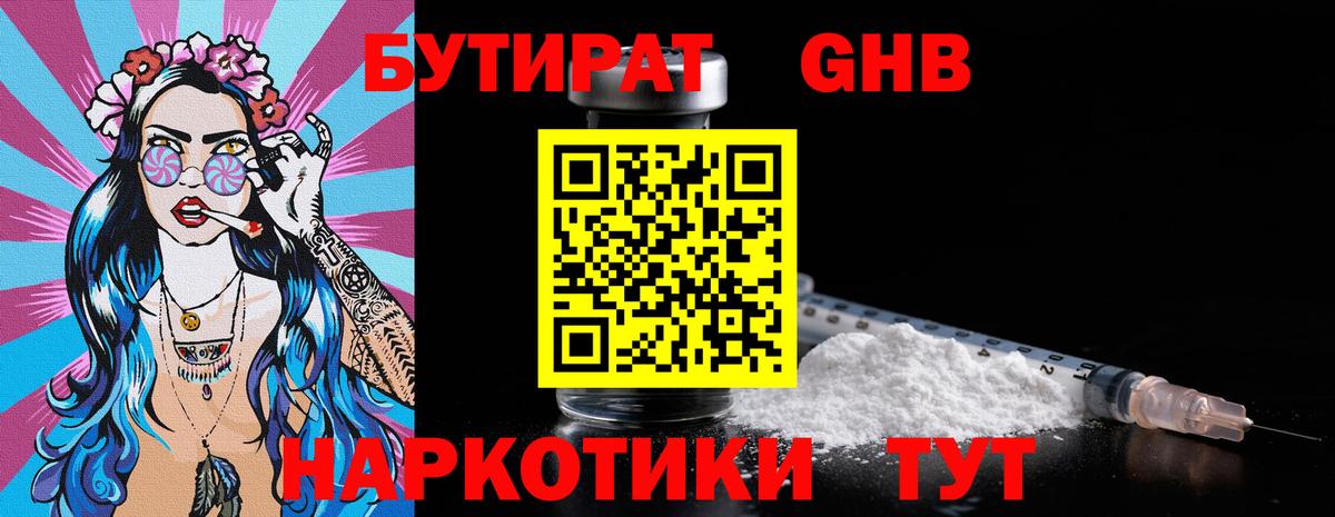 Воткинск  Бутират 1.4BDO  Бутират  Вход с VPN 