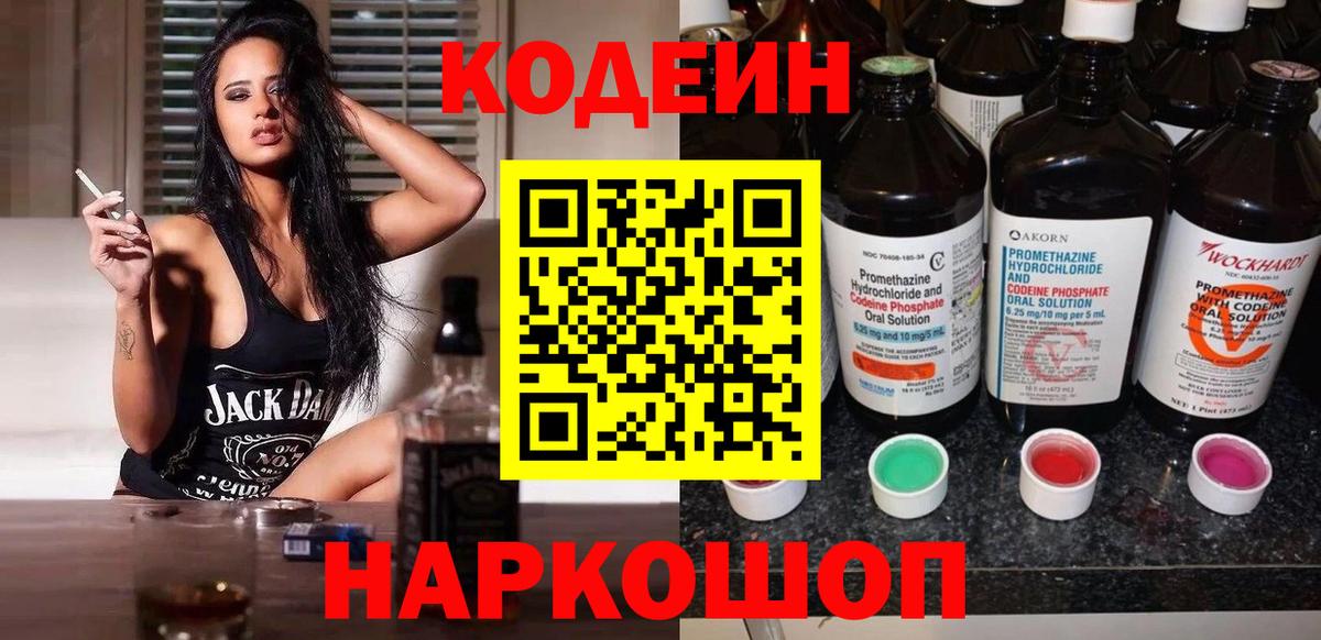 Кодеиновый сироп Lean напиток Lean (лин) Воткинск