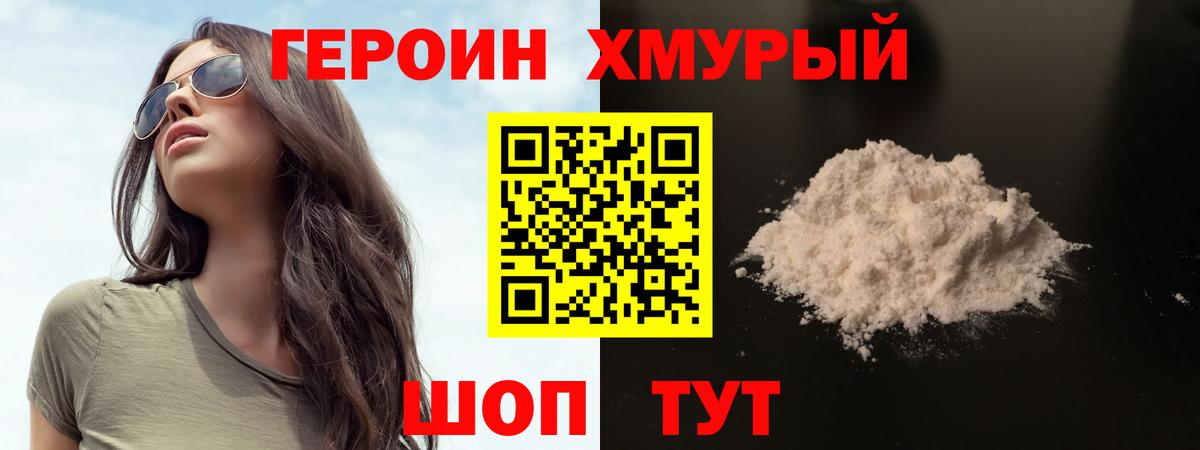 ГЕРОИН хмурый  ГЕРОИН  Воткинск  Вход с VPN 