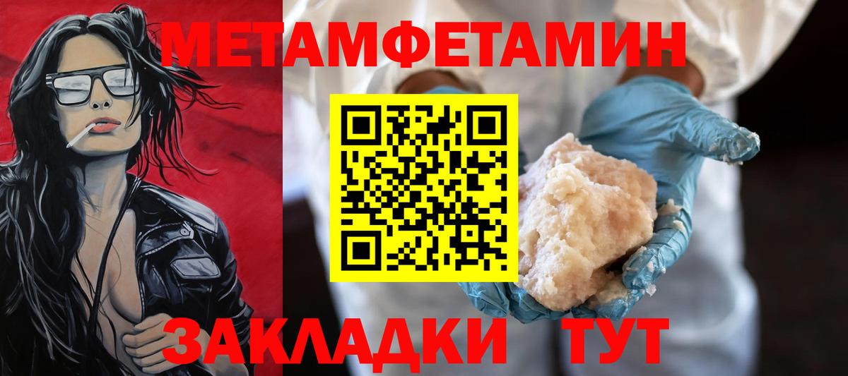 Метамфетамин мет Воткинск