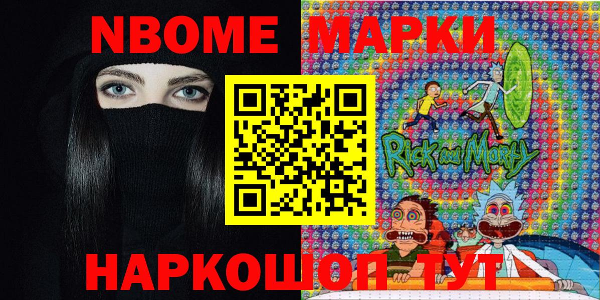 Марки N-bome 1,8мг  Вход с VPN  Воткинск 